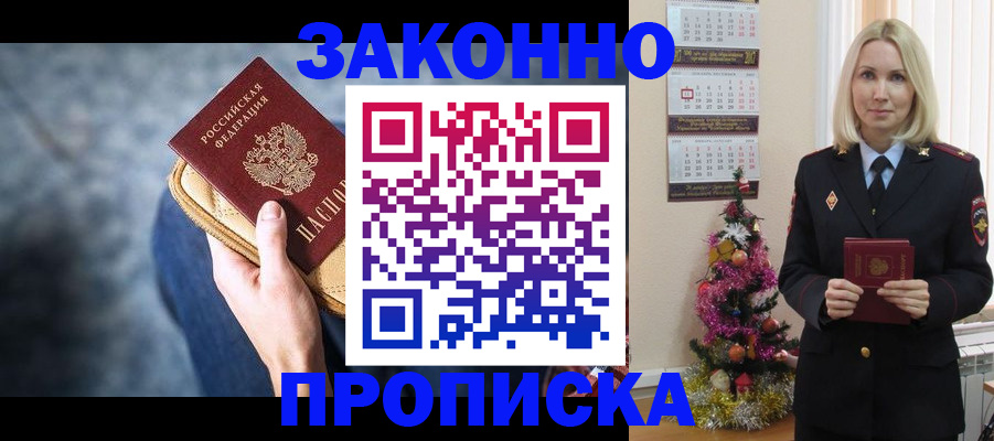 временная регистрация законно в Саратове