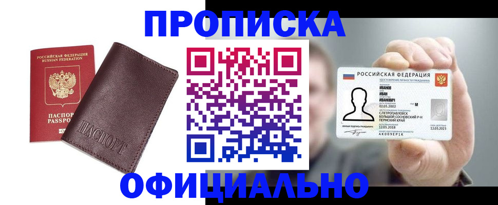 прописка для школы в Саратове