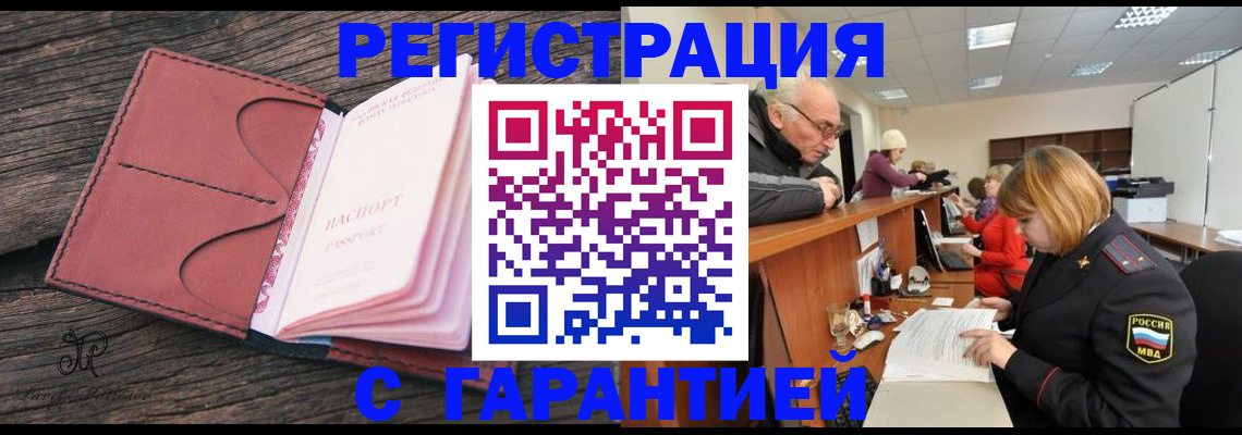 временная регистрация в квартире в Саратове